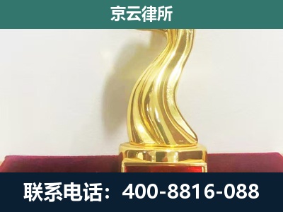 雄-企业拆迁维权律师