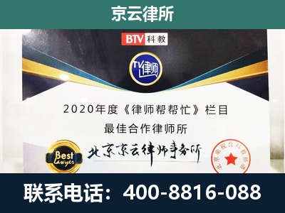 雄-民营企业拆迁律师
